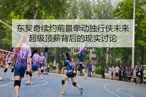 dong-qi-qi-xu-yue-qian-jing-qian-dong-du-xing-xia-wei-lai-chao-ji-ding-xin-bei-hou-de-xian-shi-tao-lun-2-303.jpg